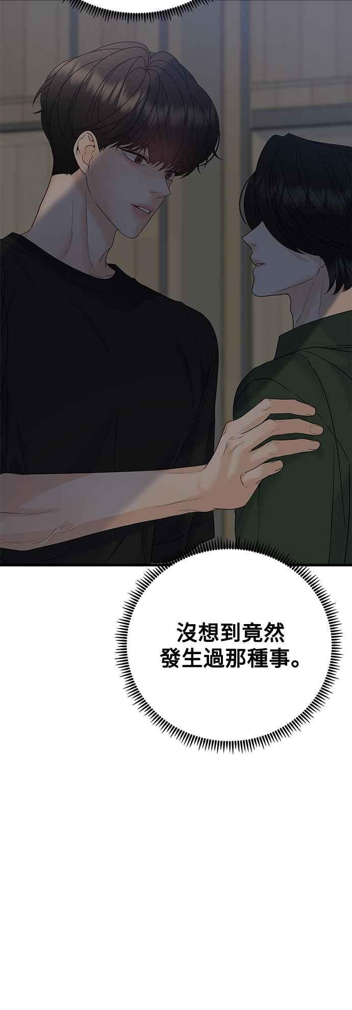 《恋爱配对： Random Target》第70话 第50页