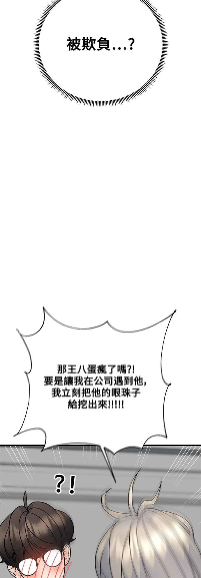 《恋爱配对： Random Target》第70话 第47页