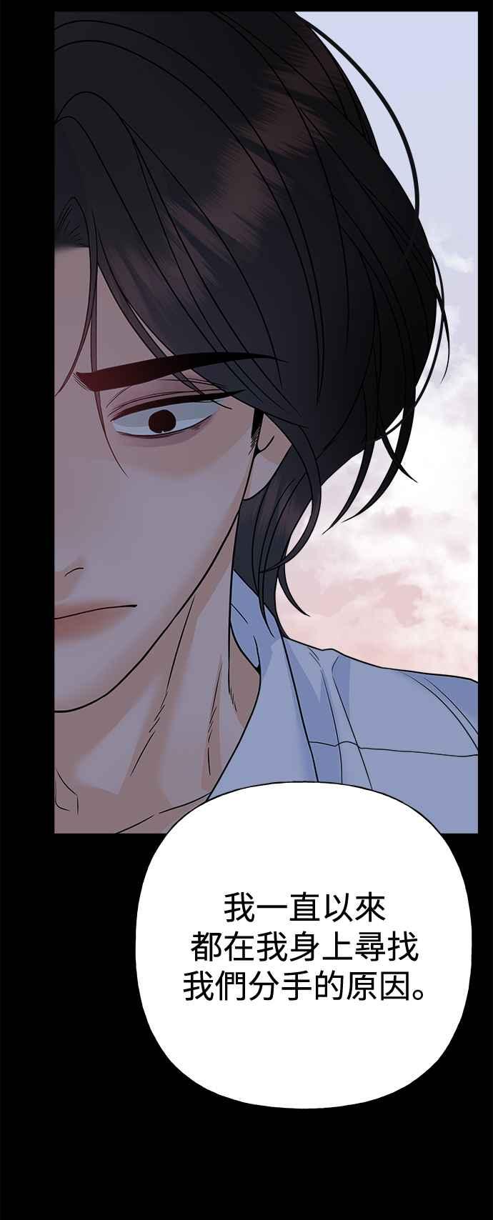 《恋爱配对： Random Target》第70话 第88页