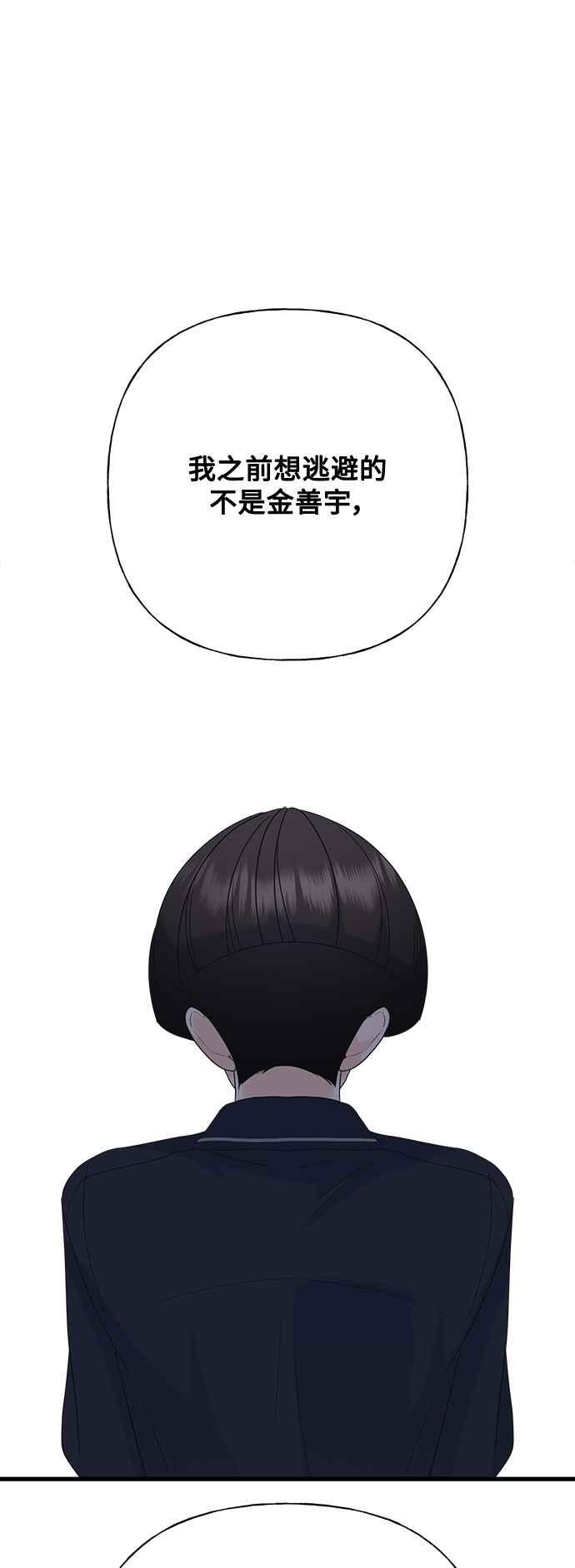 《恋爱配对： Random Target》第70话 第54页