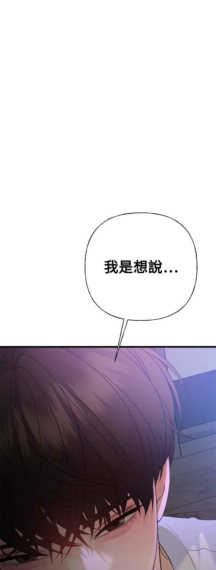 《恋爱配对： Random Target》第70话 第16页