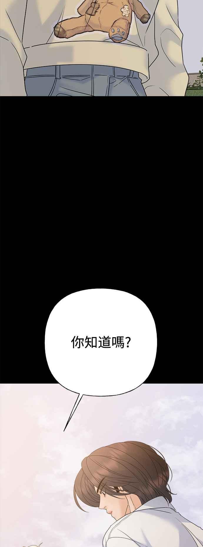 《恋爱配对： Random Target》第70话 第86页