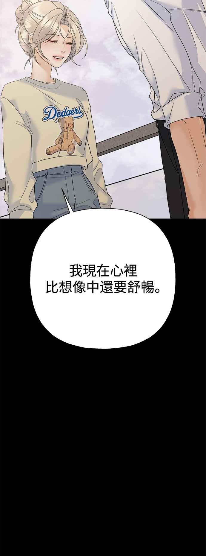 《恋爱配对： Random Target》第70话 第87页