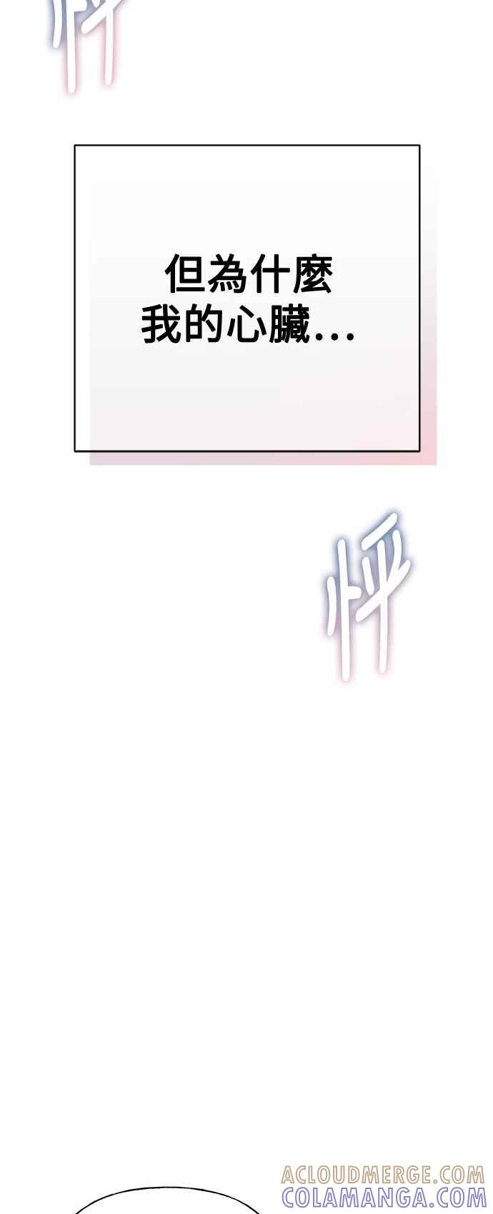 《恋爱配对： Random Target》第70话 第9页