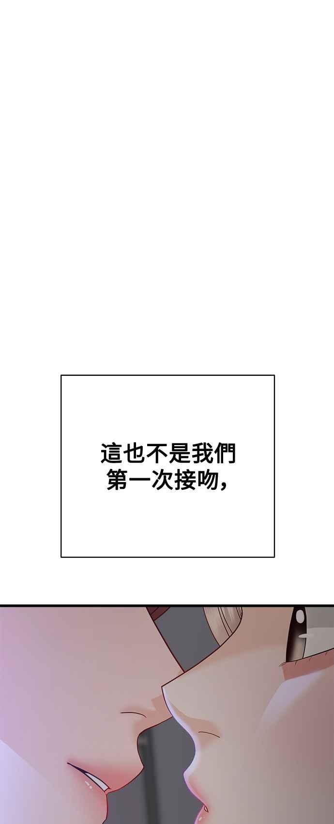 《恋爱配对： Random Target》第70话 第7页