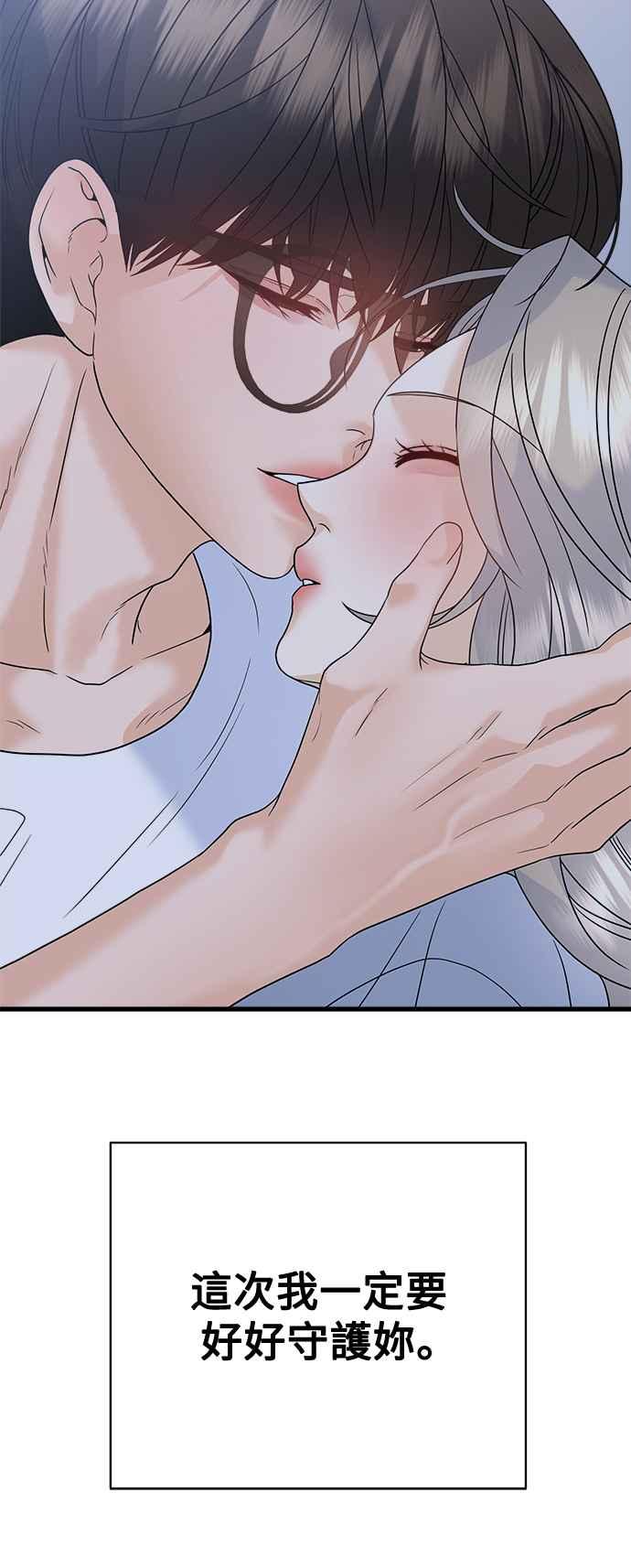 《恋爱配对： Random Target》第70话 第75页