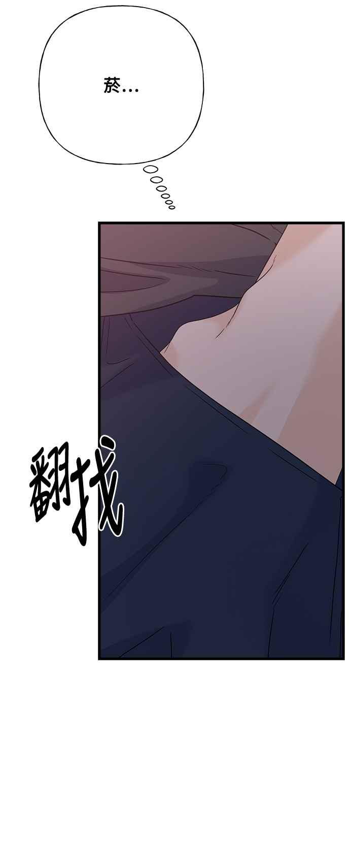 《恋爱配对： Random Target》第70话 第99页