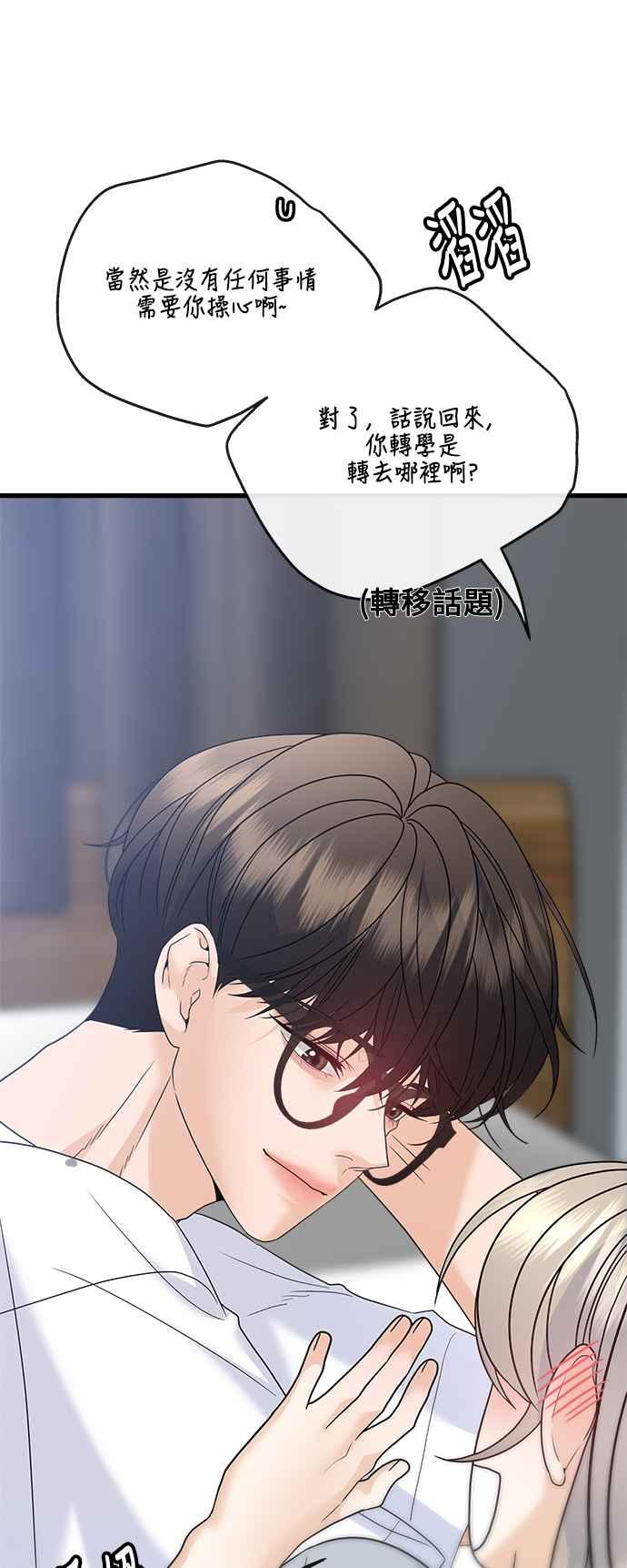 《恋爱配对： Random Target》第70话 第66页