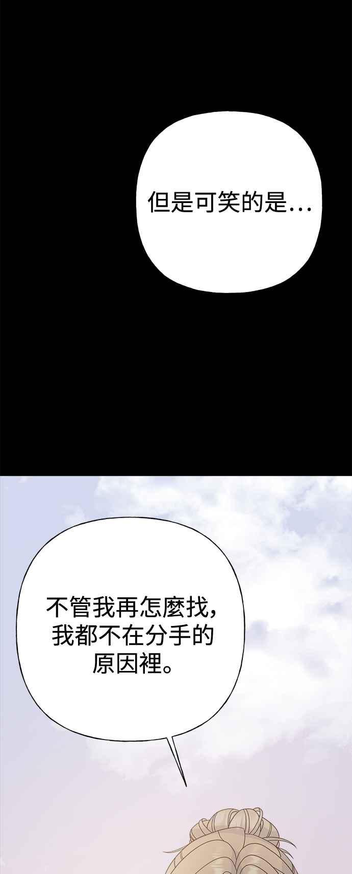 《恋爱配对： Random Target》第70话 第91页