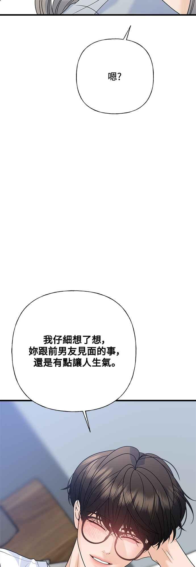 《恋爱配对： Random Target》第70话 第63页