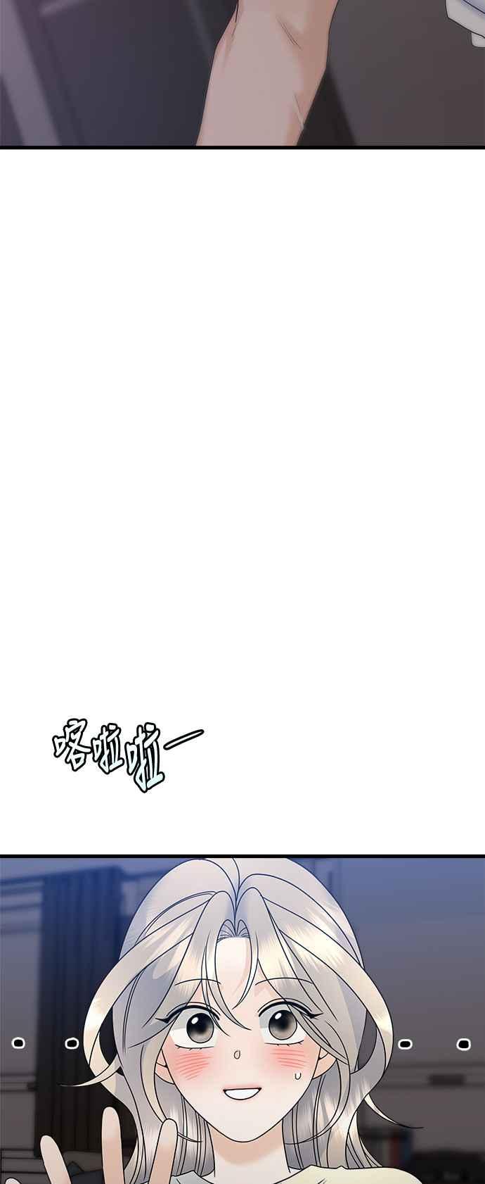 《恋爱配对： Random Target》第70话 第24页