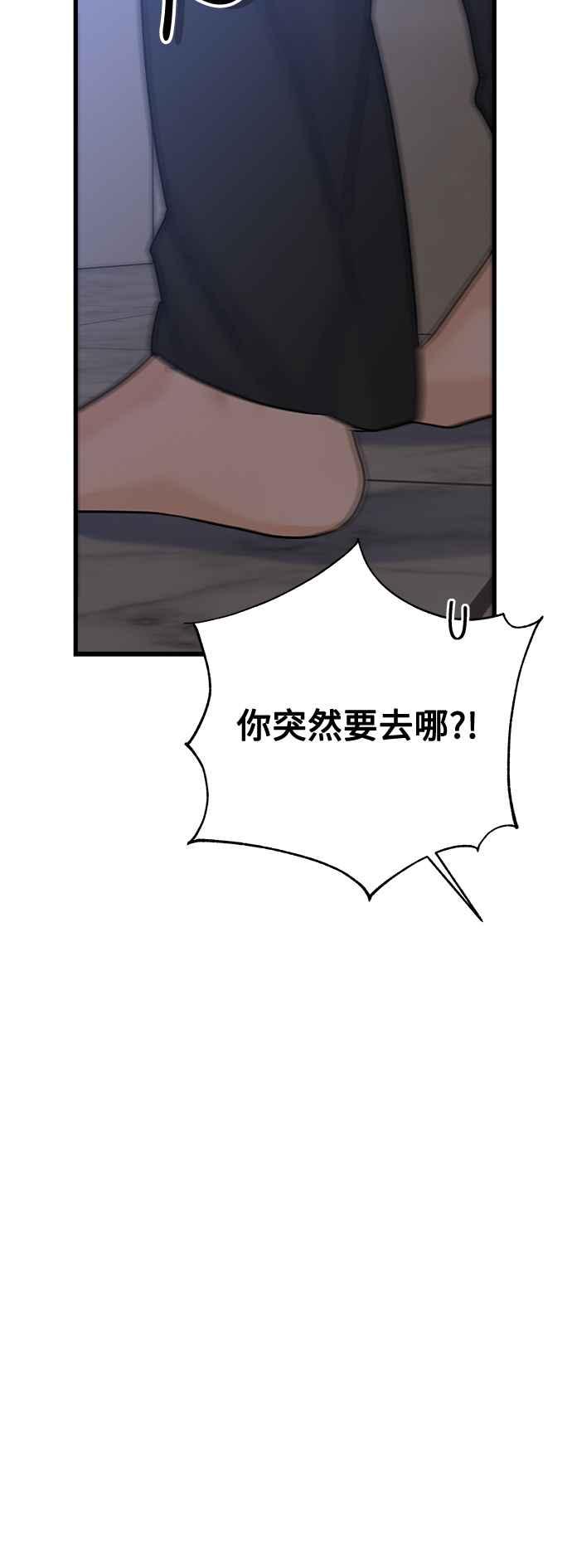 《恋爱配对： Random Target》第70话 第22页