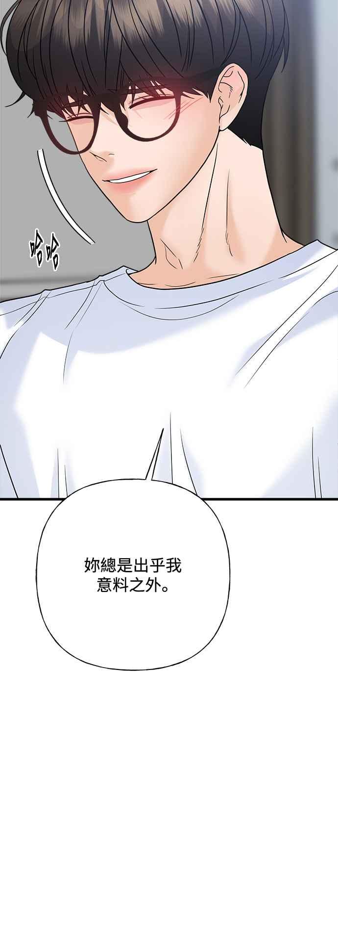 《恋爱配对： Random Target》第70话 第59页