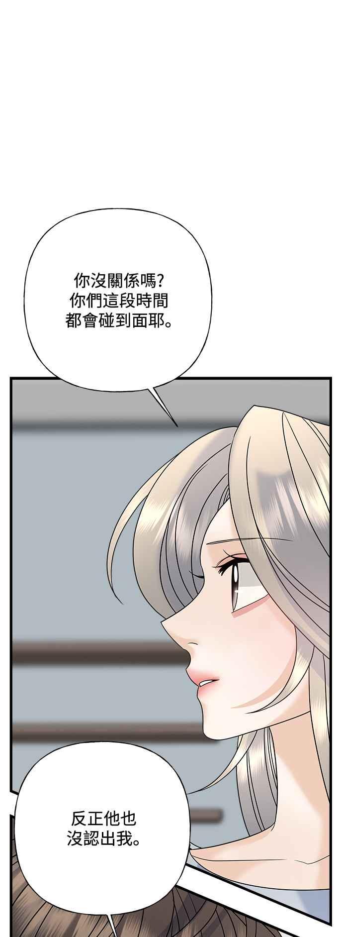 《恋爱配对： Random Target》第70话 第51页