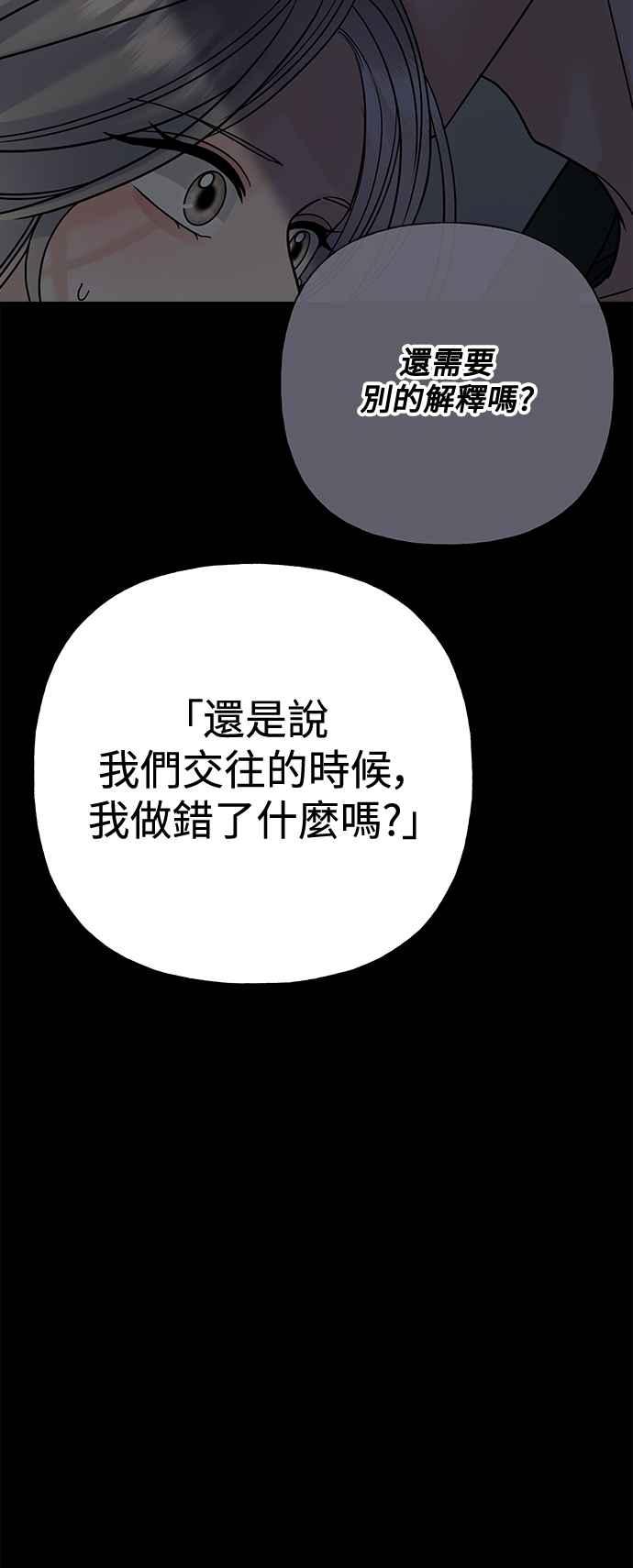 《恋爱配对： Random Target》第70话 第90页