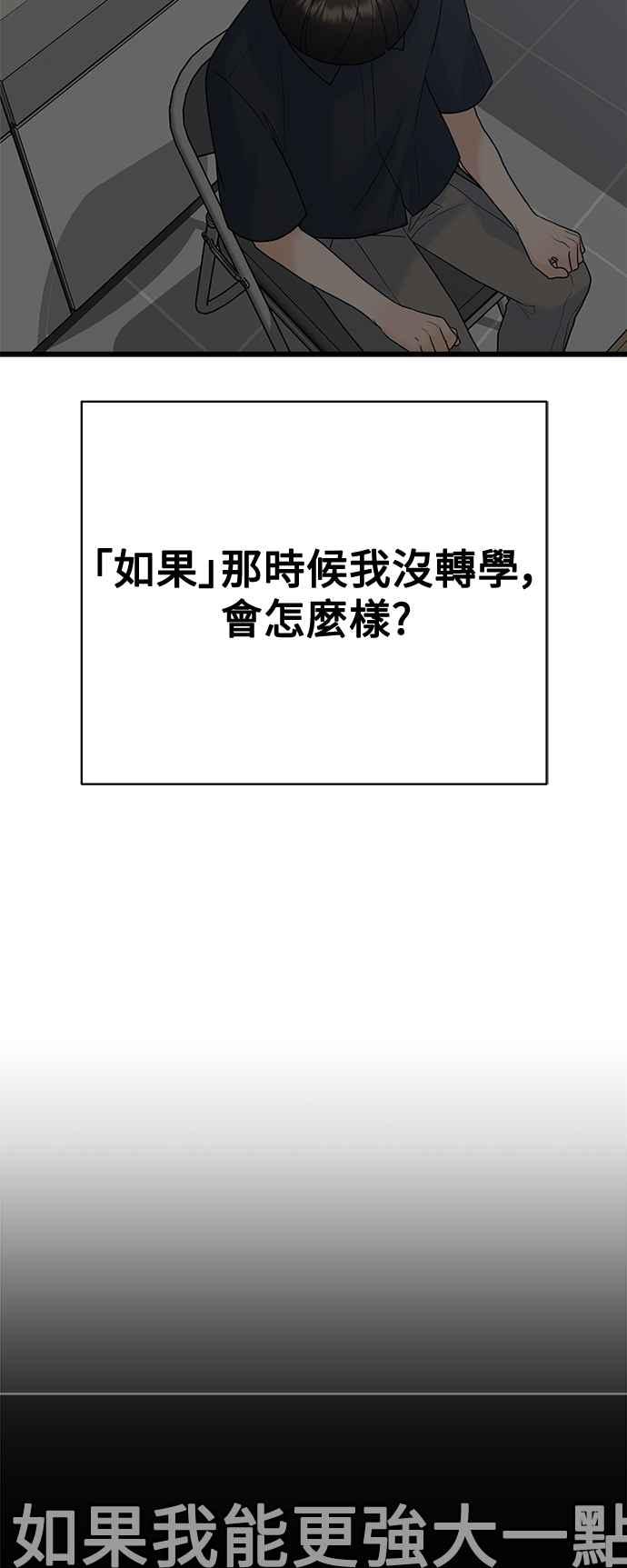 《恋爱配对： Random Target》第70话 第70页