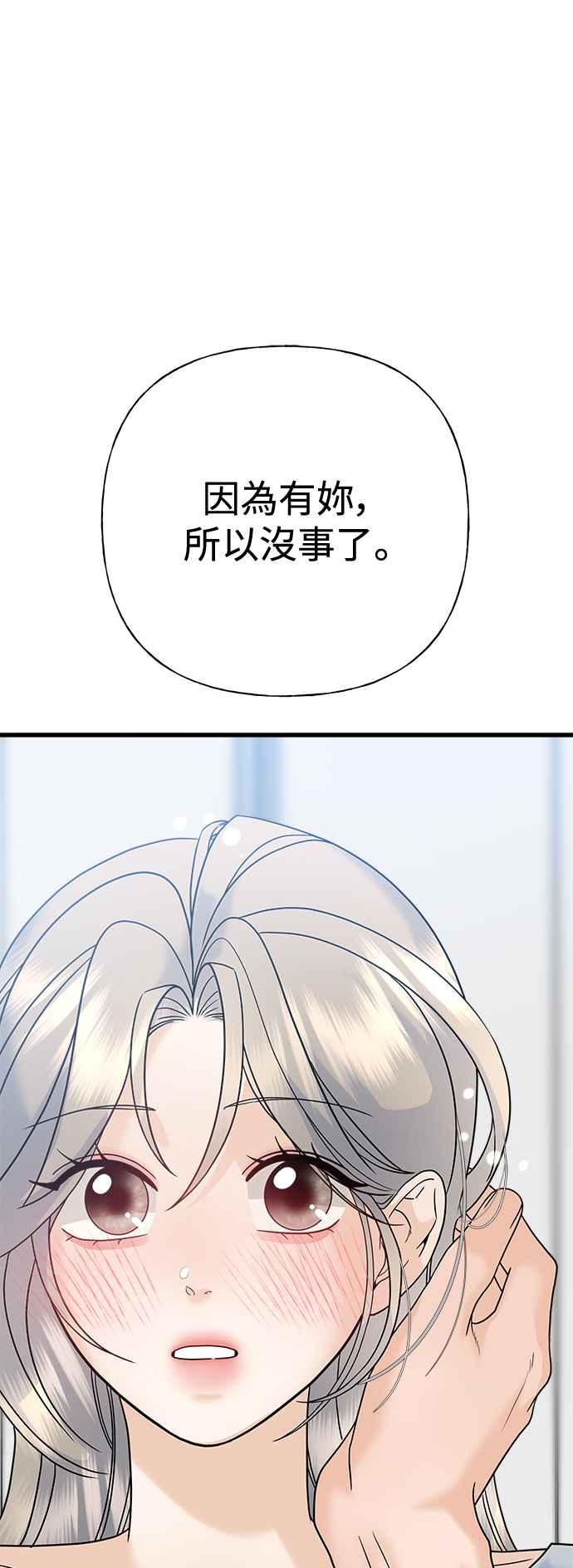 《恋爱配对： Random Target》第70话 第56页