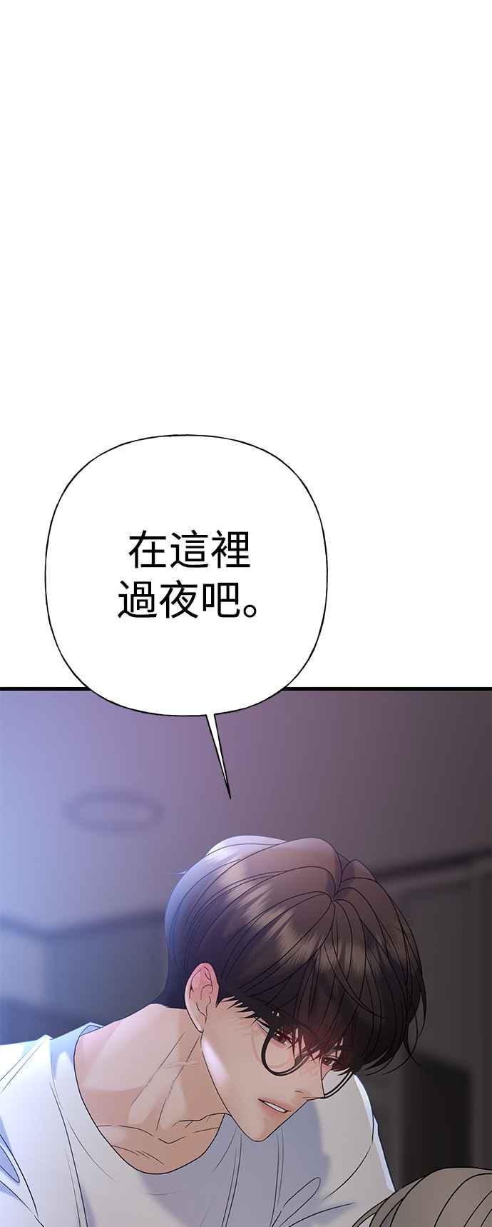 《恋爱配对： Random Target》第70话 第2页