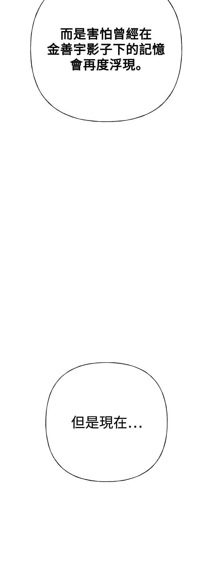《恋爱配对： Random Target》第70话 第55页