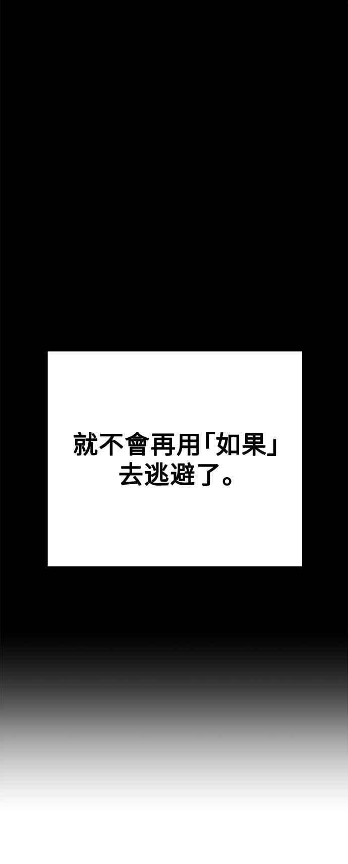 《恋爱配对： Random Target》第70话 第72页