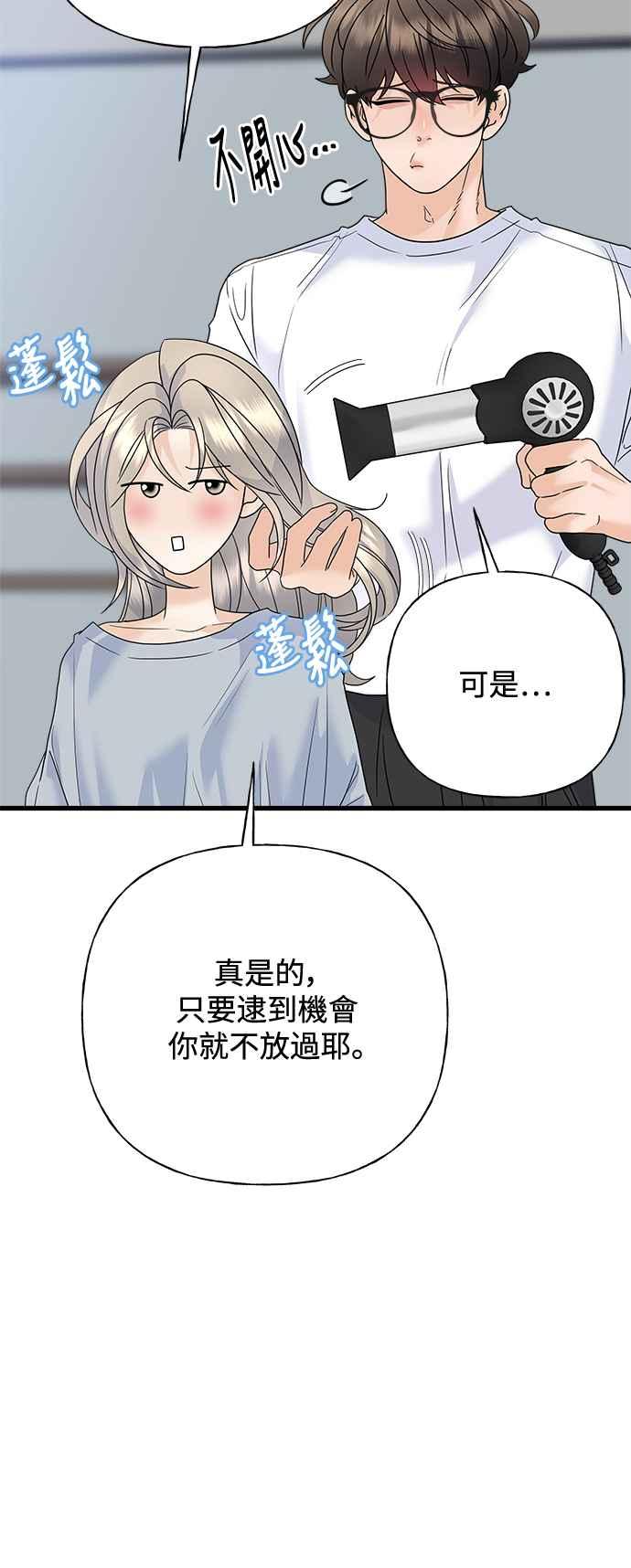 《恋爱配对： Random Target》第70话 第30页