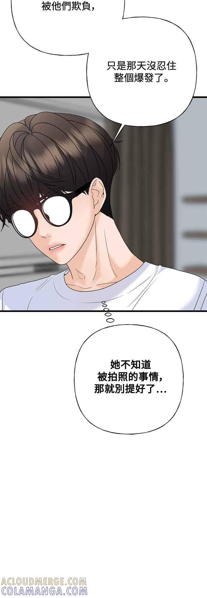 《恋爱配对： Random Target》第70话 第45页