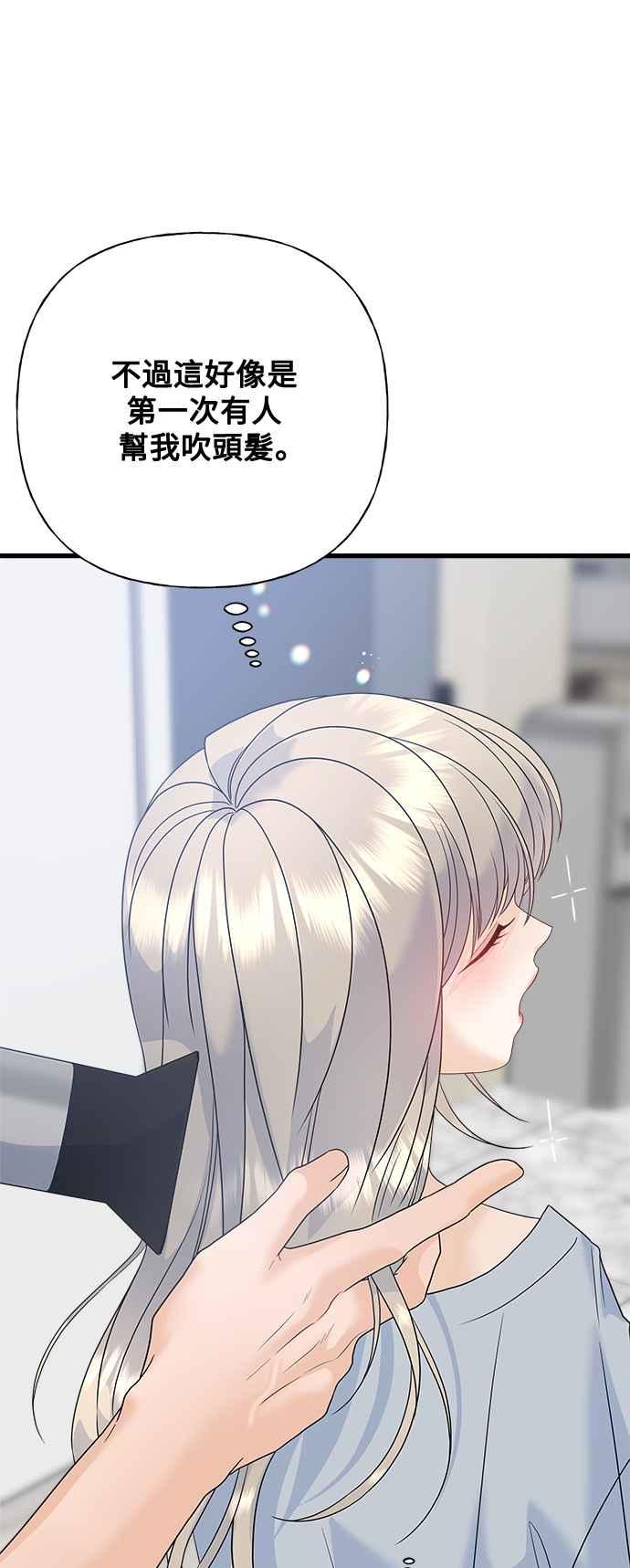 《恋爱配对： Random Target》第70话 第31页