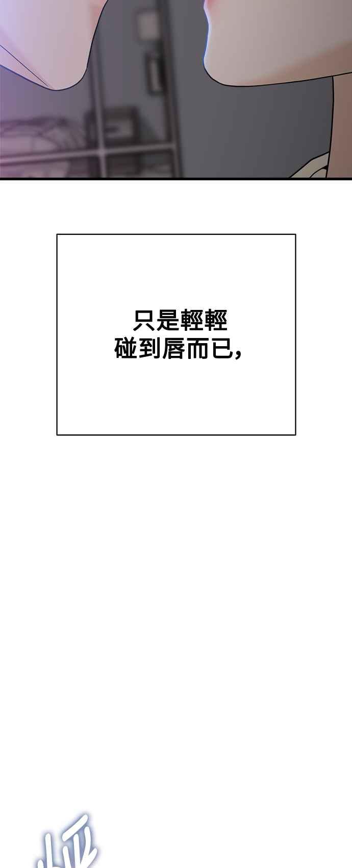 《恋爱配对： Random Target》第70话 第8页
