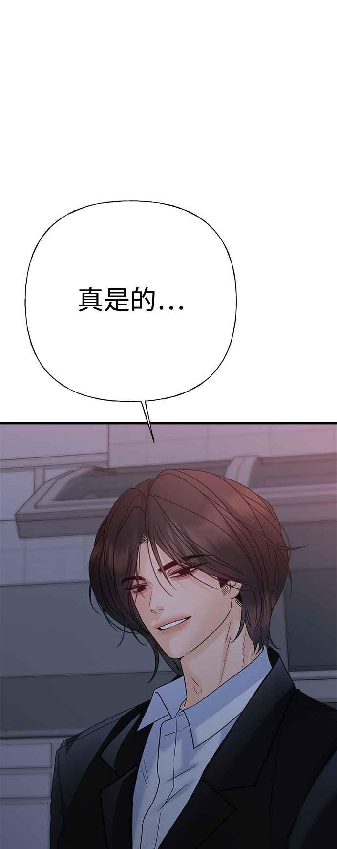 《恋爱配对： Random Target》第70话 第119页