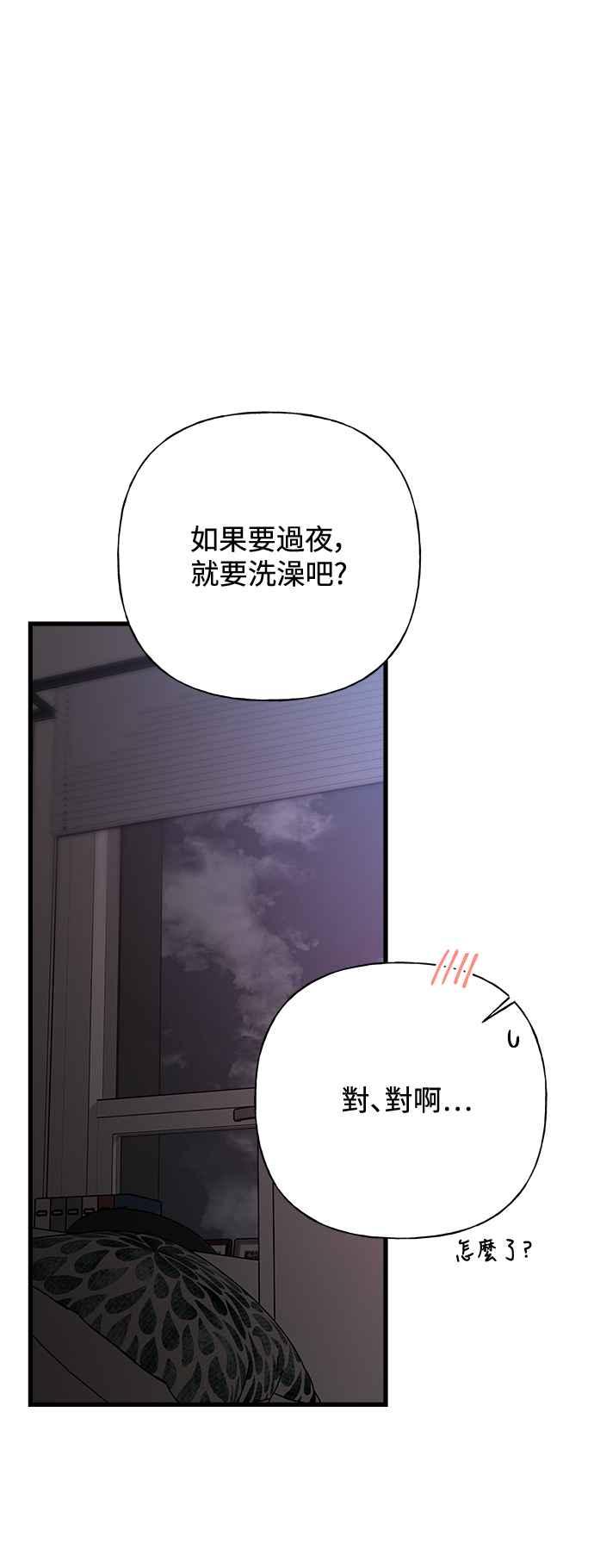 《恋爱配对： Random Target》第70话 第15页