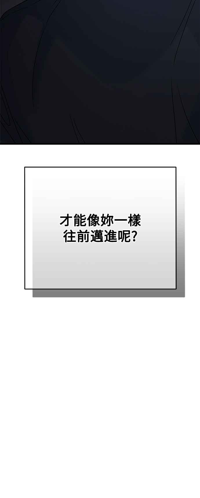 《恋爱配对： Random Target》第70话 第108页
