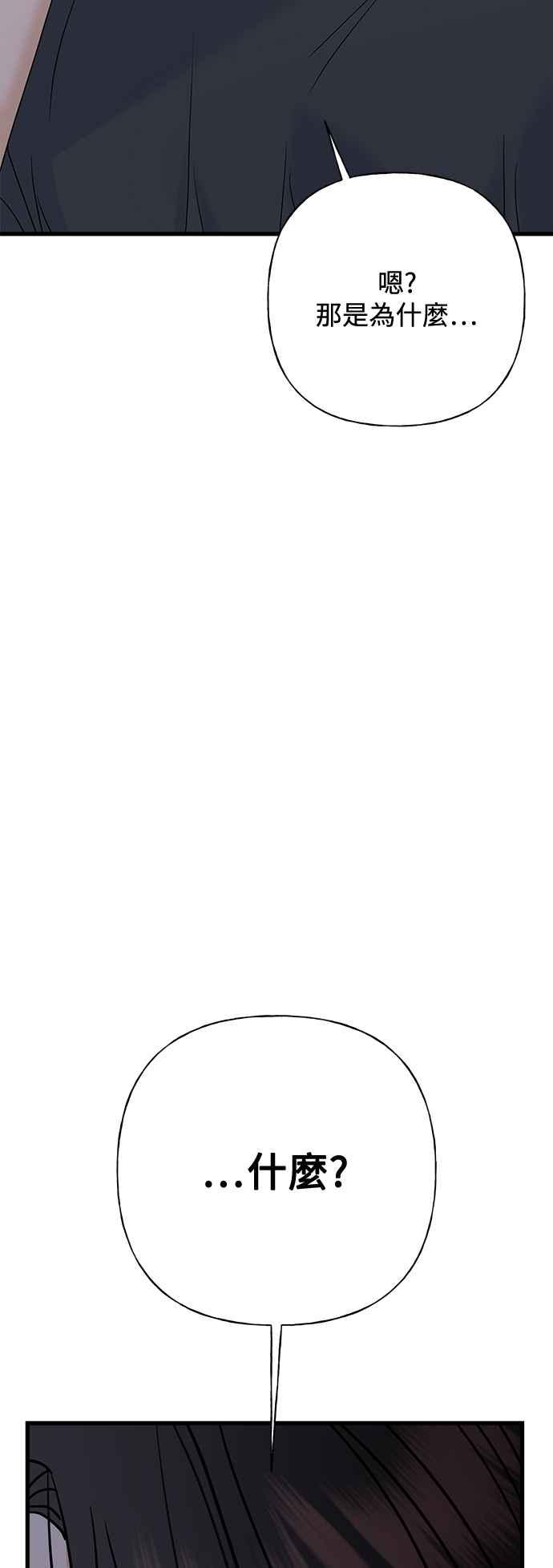 《恋爱配对： Random Target》第70话 第112页