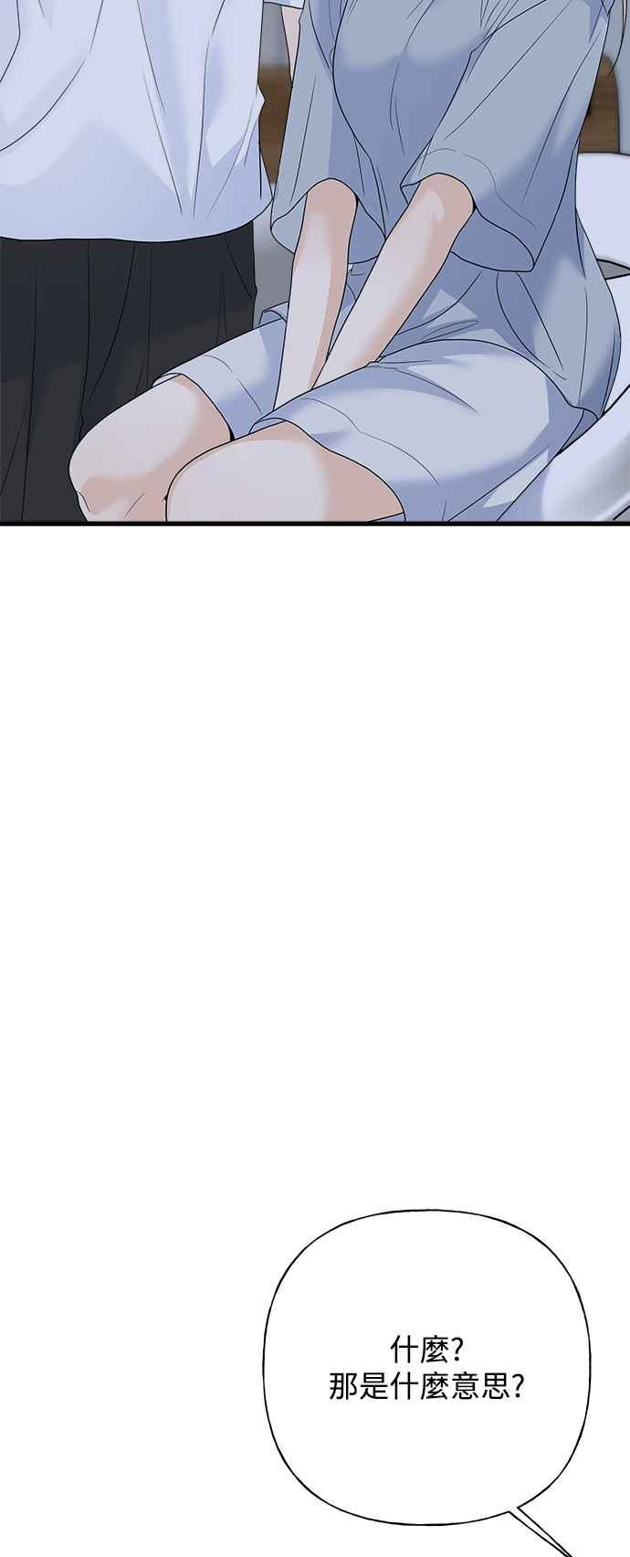 《恋爱配对： Random Target》第70话 第38页