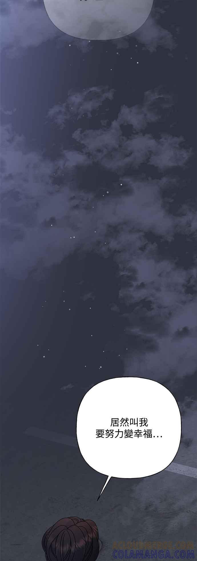 《恋爱配对： Random Target》第70话 第97页