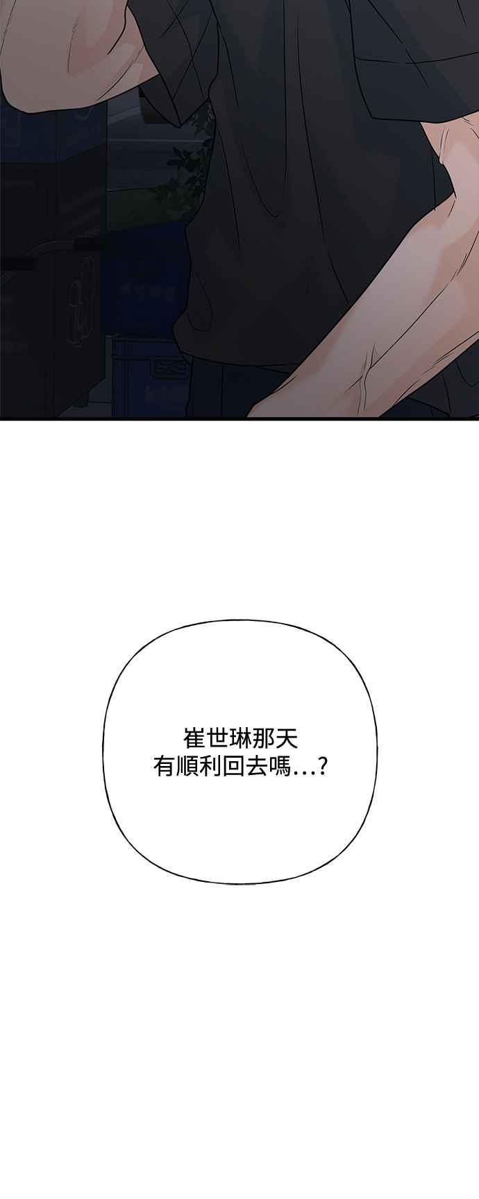 《恋爱配对： Random Target》第70话 第80页