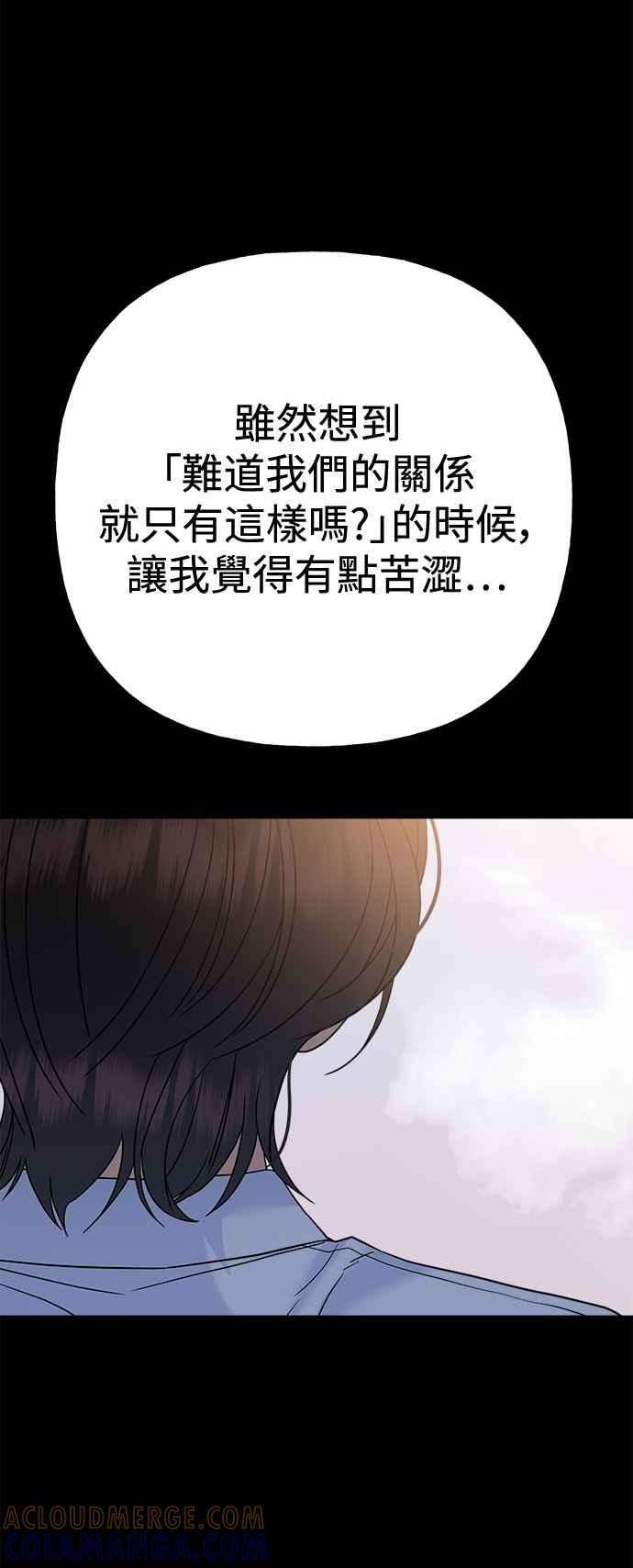 《恋爱配对： Random Target》第70话 第93页
