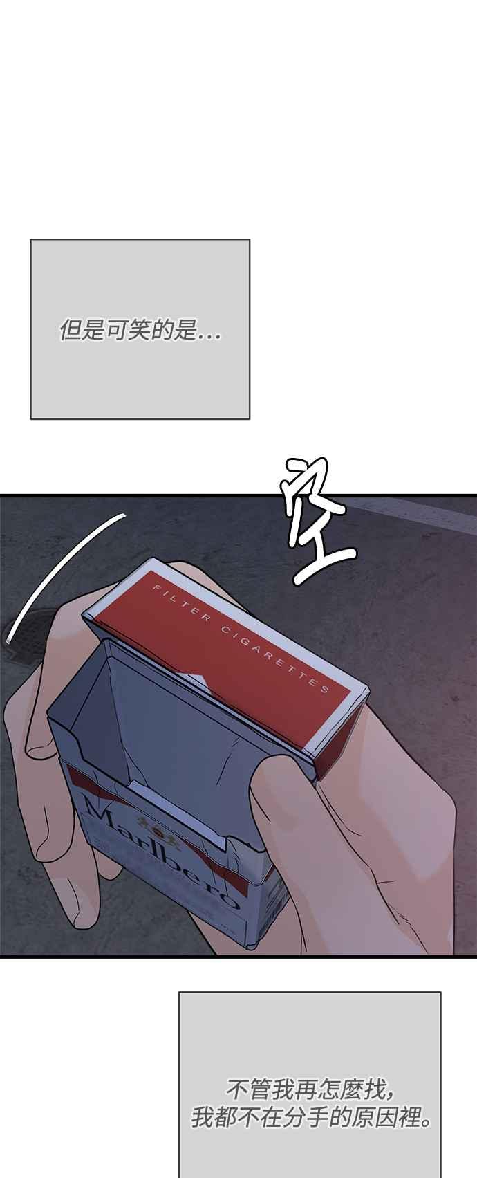 《恋爱配对： Random Target》第70话 第100页