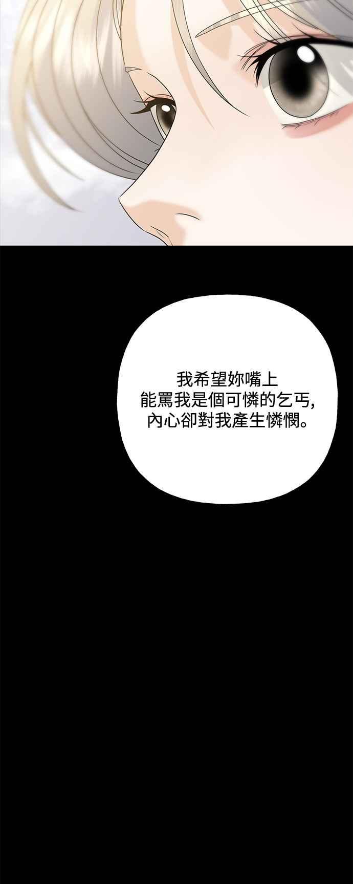 《恋爱配对： Random Target》第70话 第82页