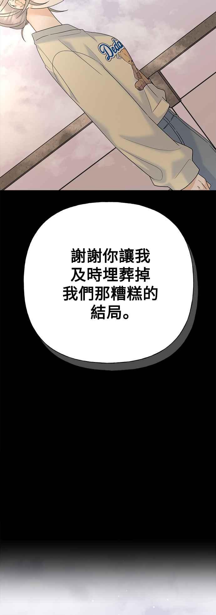 《恋爱配对： Random Target》第70话 第95页