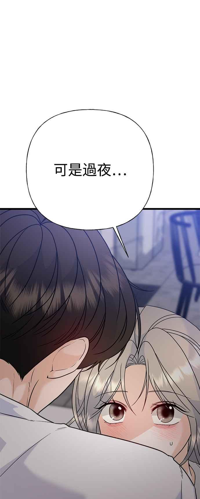 《恋爱配对： Random Target》第70话 第4页