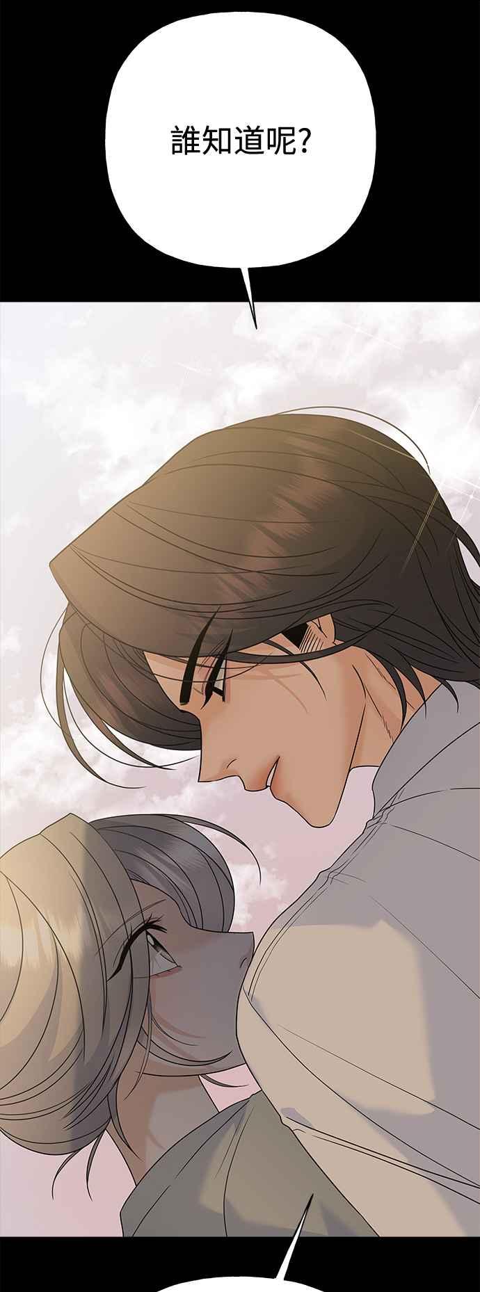 《恋爱配对： Random Target》第70话 第83页