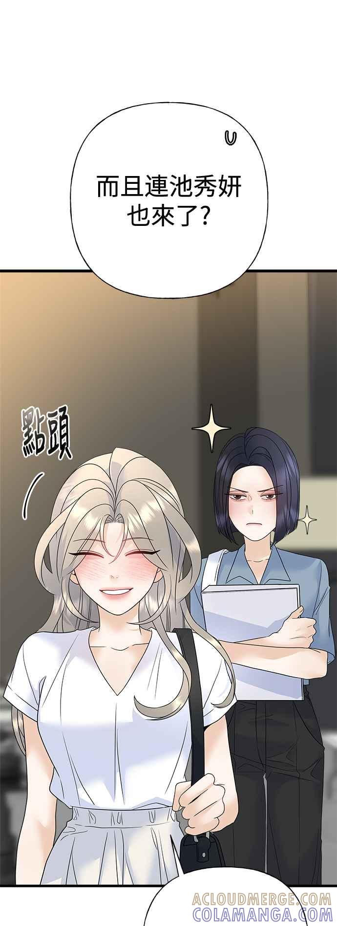 《恋爱配对： Random Target》第71话 第89页