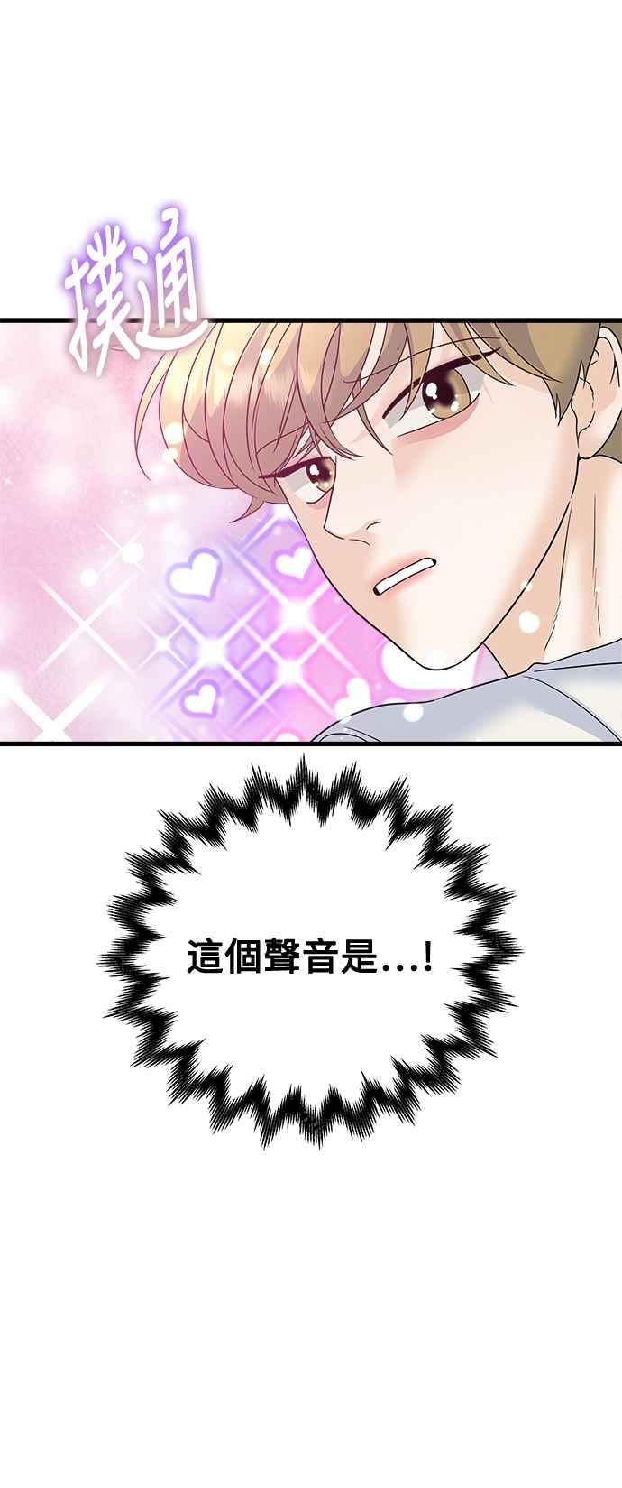 《恋爱配对： Random Target》第71话 第110页