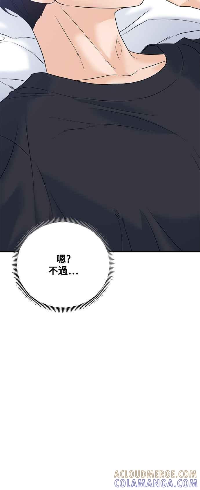 《恋爱配对： Random Target》第71话 第69页