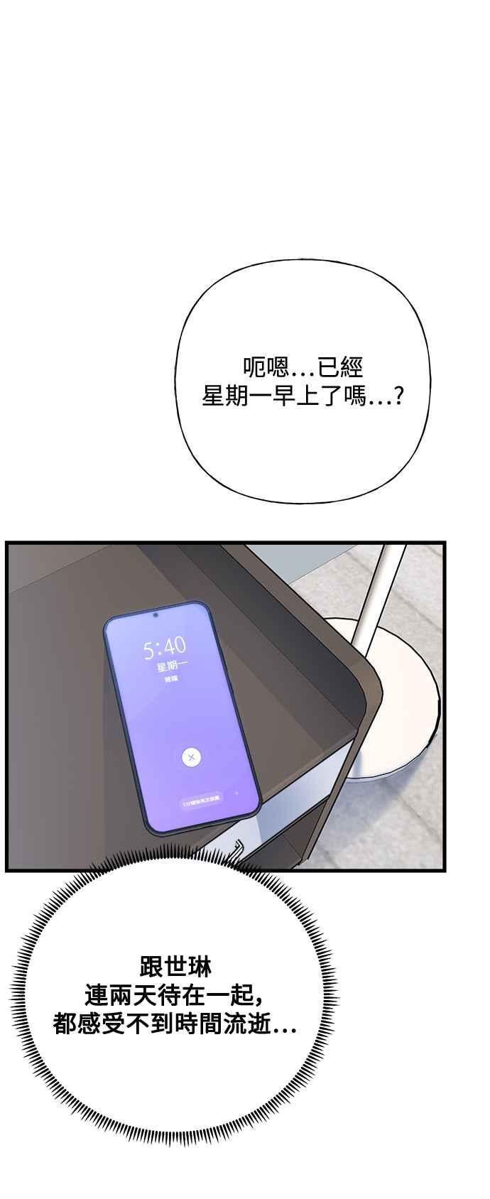 《恋爱配对： Random Target》第71话 第67页