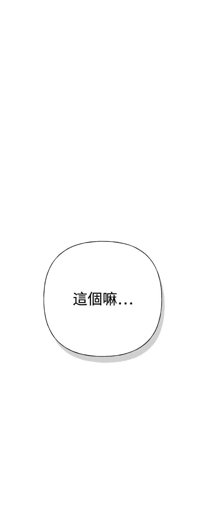《恋爱配对： Random Target》第71话 第64页