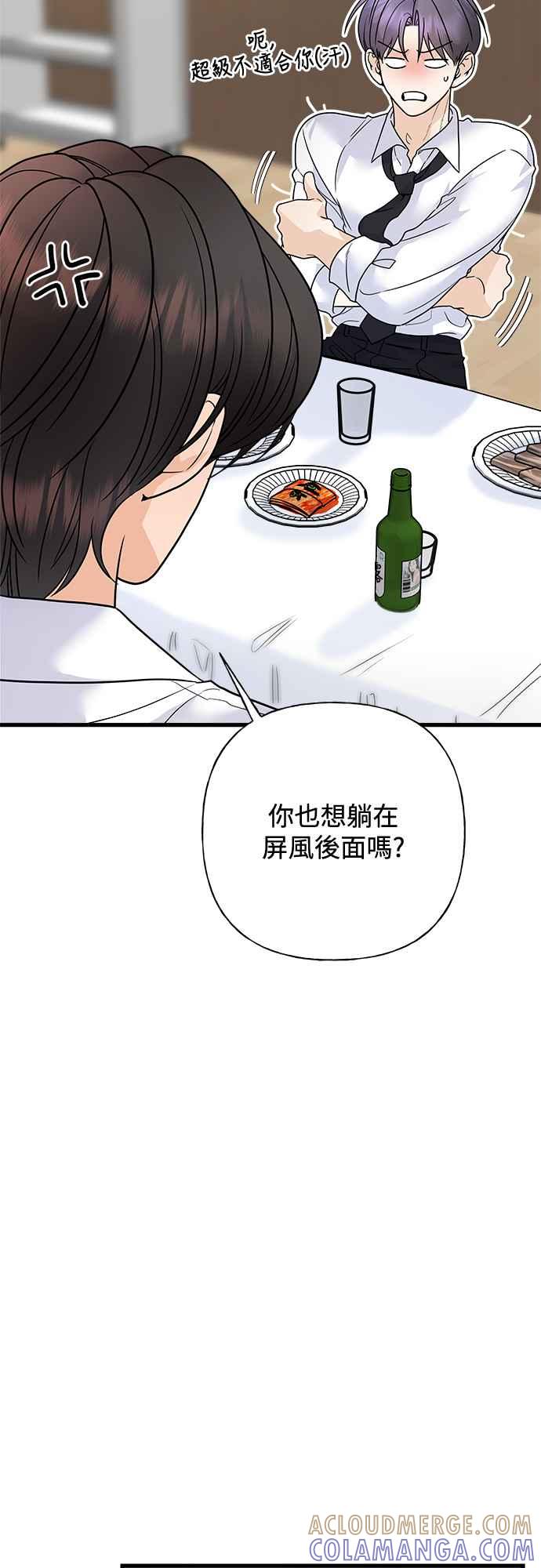 《恋爱配对： Random Target》第71话 第53页