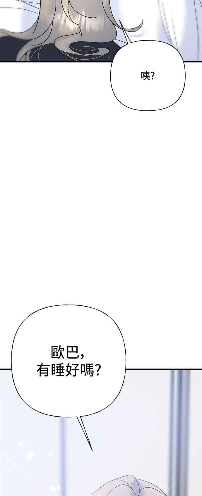 《恋爱配对： Random Target》第71话 第71页