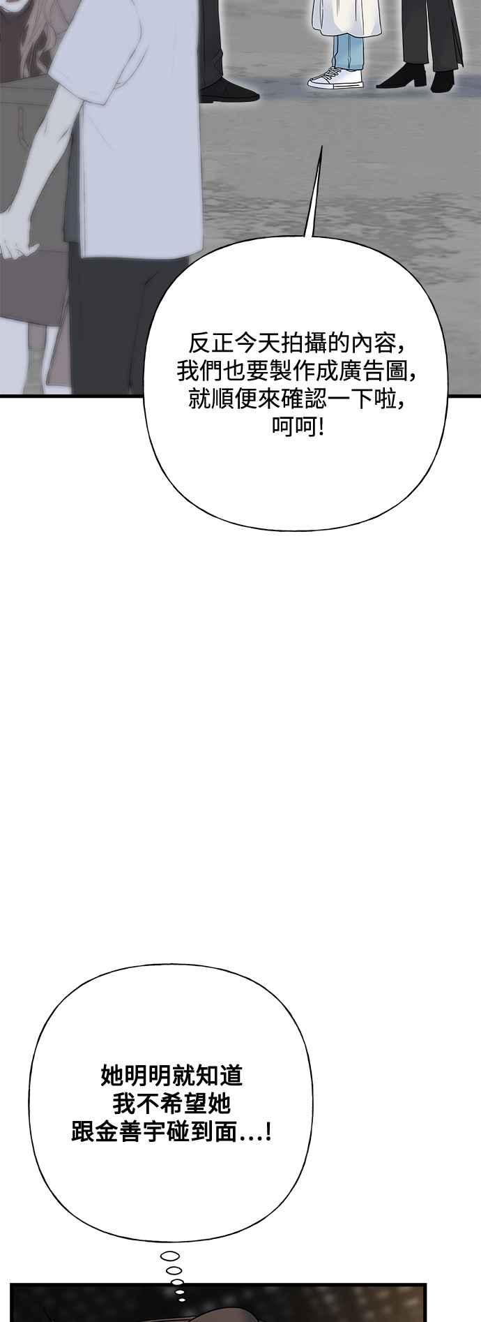 《恋爱配对： Random Target》第71话 第91页