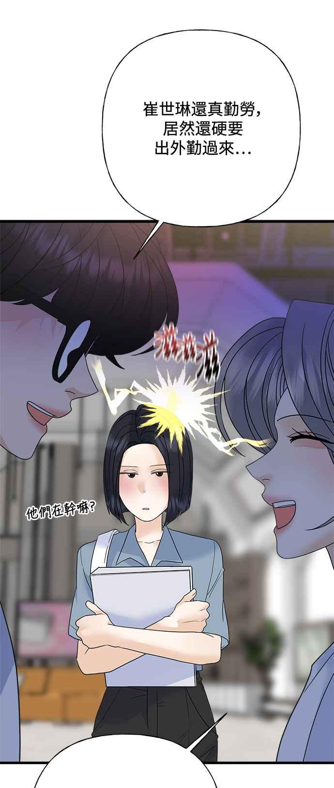 《恋爱配对： Random Target》第71话 第94页